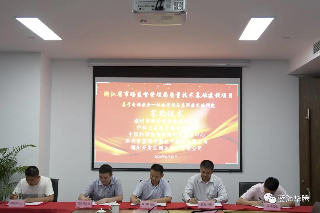 重磅|蓝海华腾与中科院、湖州市特种设备检测研究院的签约引行业关注 重磅|蓝海华腾与中科院、湖州市特种设备检测研究院的签约引行业关注