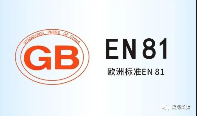 蓝海华腾与您携手迈进电梯智能化时代! 蓝海华腾与您携手迈进电梯智能化时代!