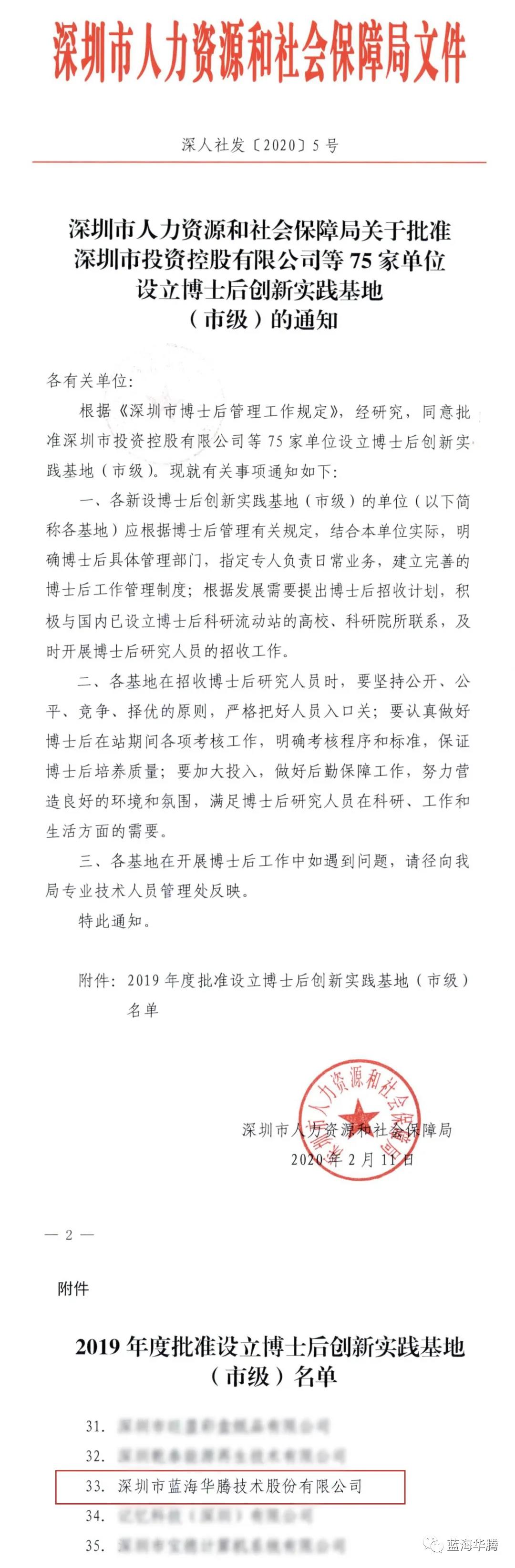 蓝海华腾设立博士后创新实践基地 蓝海华腾设立博士后创新实践基地