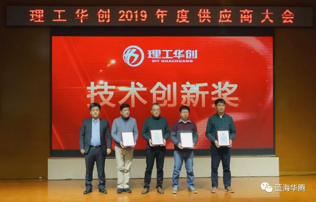 蓝海华腾荣膺技术创新奖 蓝海华腾荣膺技术创新奖