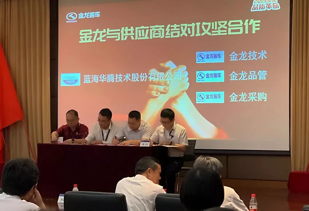 携手打造高品质供应链，为金龙品质飞跃保驾护航
