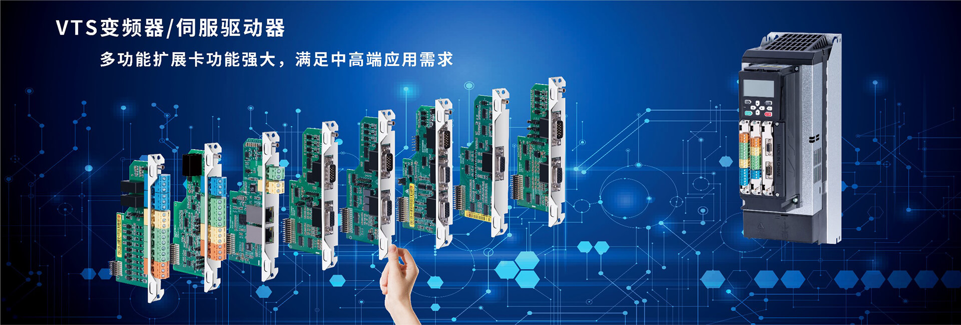 【新品出击】VTS系列变频器/伺服驱动器全新上市 【新品出击】VTS系列变频器/伺服驱动器全新上市