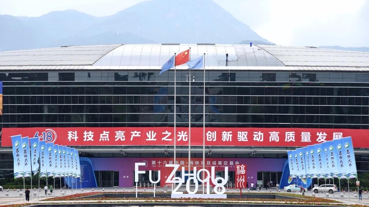 新能源,净未来|蓝海华腾亮相618海峡项目成果展 新能源,净未来|蓝海华腾亮相618海峡项目成果展