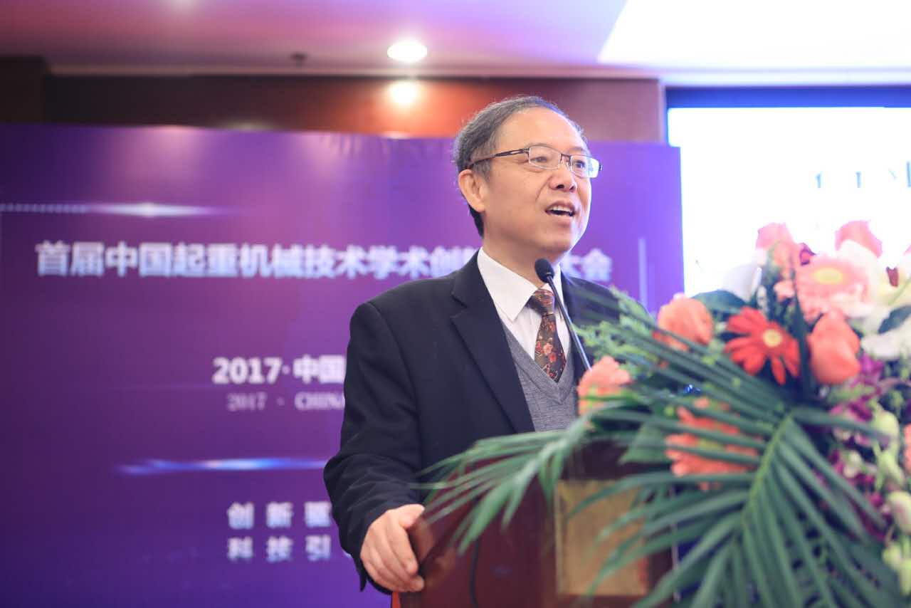 中国起重机械技术学术创新发展大会成功举办 中国起重机械技术学术创新发展大会成功举办