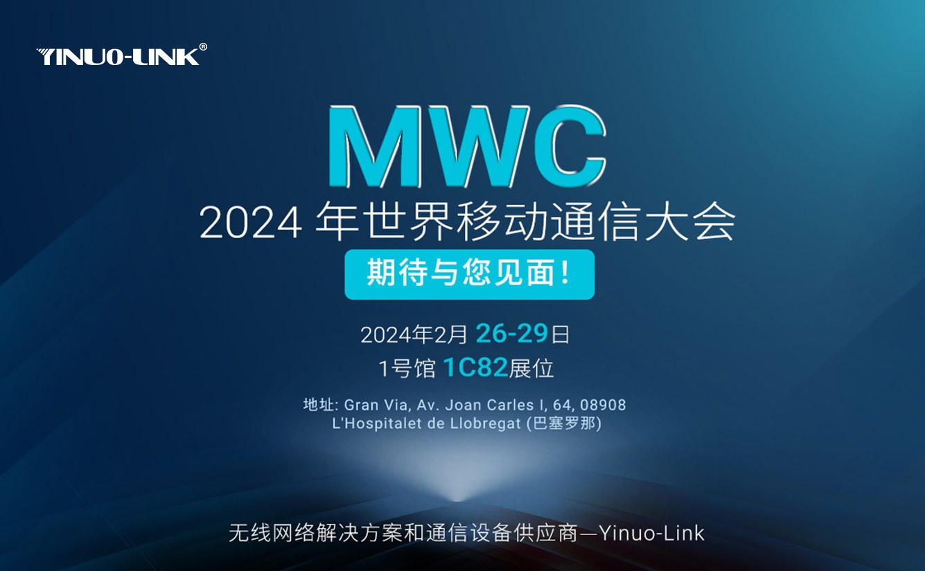 伊诺时代邀您相聚西班牙巴塞罗那【世界移动通信大会MWC - 2024】