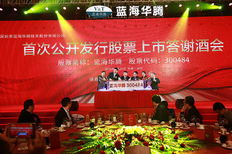 热烈祝贺蓝海华腾A股成功上市 热烈祝贺蓝海华腾A股成功上市