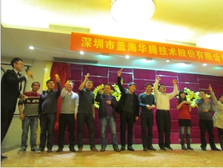 蓝海华腾2014年迎新晚会圆满举行