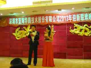 2013年蓝海华腾迎新联欢晚会圆满成功 2013年蓝海华腾迎新联欢晚会圆满成功