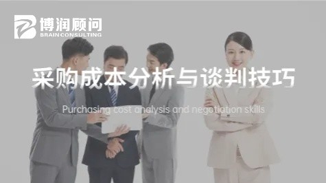 采购成本分析、削减与谈判策略-1(1)