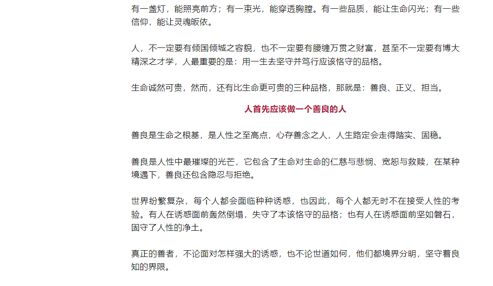 做一個內(nèi)心有光的人