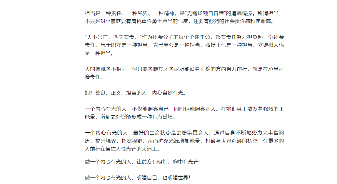 做一個內(nèi)心有光的人