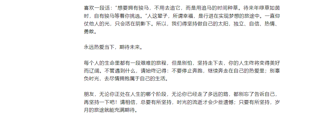 你的堅(jiān)持，終將美好
