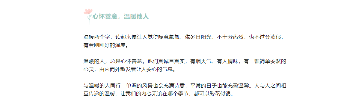 做一個溫暖的人，向陽而生