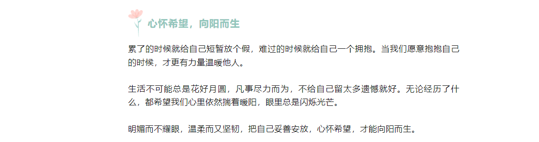 做一個溫暖的人，向陽而生