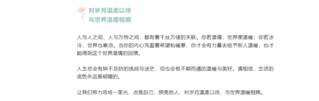 做一個溫暖的人，向陽而生
