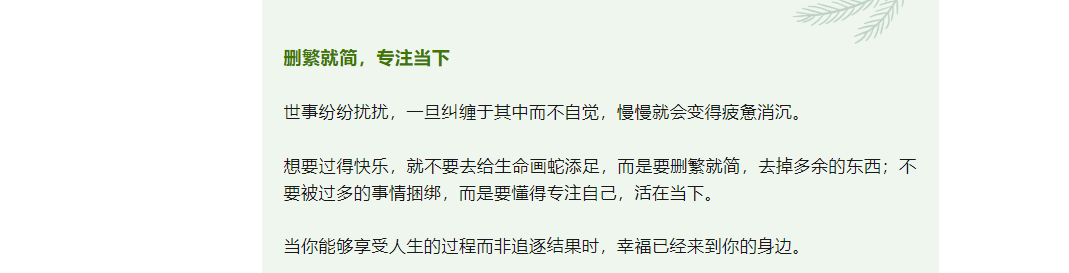 回歸簡單純粹，提升人生質(zhì)量