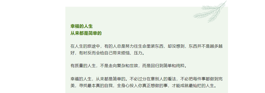 回歸簡單純粹，提升人生質(zhì)量