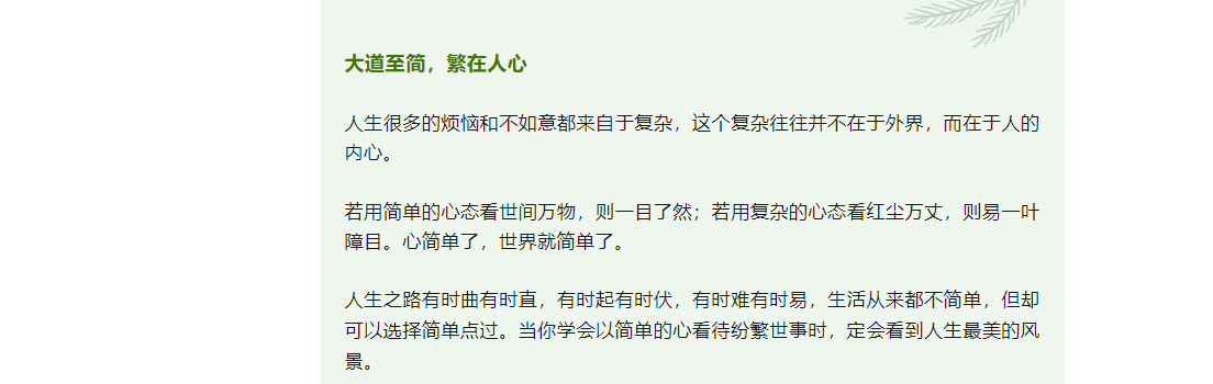 回歸簡單純粹，提升人生質(zhì)量