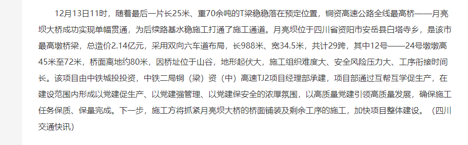 四川:銅資高速全線最高橋?qū)崿F(xiàn)單幅貫通 四川:銅資高速全線最高橋?qū)崿F(xiàn)單幅貫通