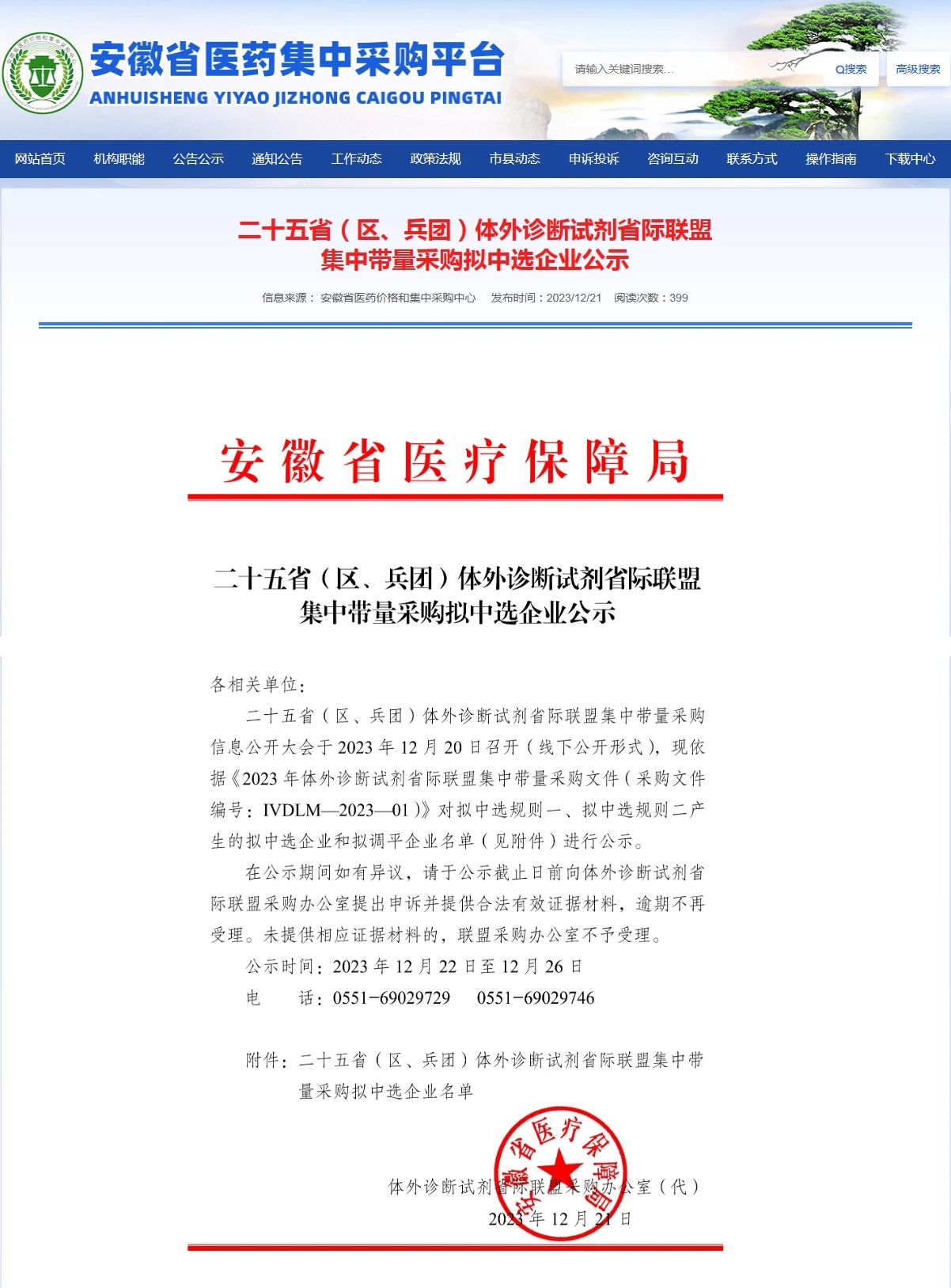 喜报 | 红龙扑克生物化学发光产品成功中选25省体外诊断试剂集采！