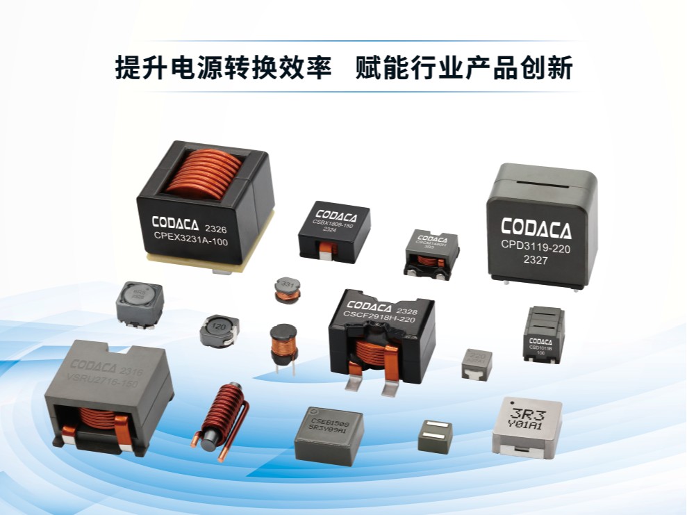 科达嘉功率电感产品 功率电感