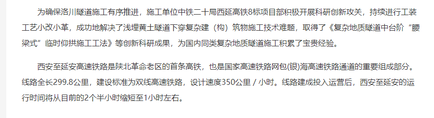 西延高鐵洛川隧道順利貫通！