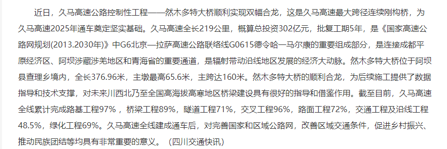 四川:久馬高速最大跨徑連續(xù)剛構(gòu)橋合龍 四川:久馬高速最大跨徑連續(xù)剛構(gòu)橋合龍