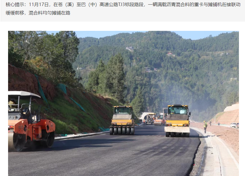 蒼巴高速公路蒼漁段進(jìn)入瀝青攤鋪?zhàn)鳂I(yè) 蒼巴高速公路蒼漁段進(jìn)入瀝青攤鋪?zhàn)鳂I(yè)