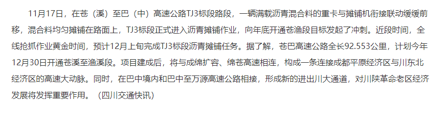 蒼巴高速公路蒼漁段進(jìn)入瀝青攤鋪?zhàn)鳂I(yè) 蒼巴高速公路蒼漁段進(jìn)入瀝青攤鋪?zhàn)鳂I(yè)