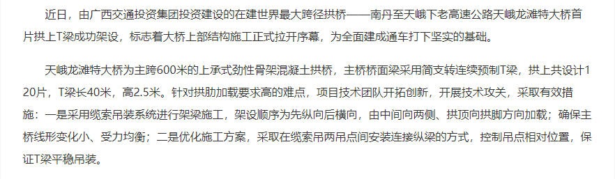 在建世界最大跨徑拱橋——天峨龍灘特大橋主橋全幅貫通
