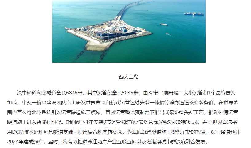 創(chuàng)多項世界施工奇跡 駐津央企建成世界最長最寬鋼殼沉管隧道
