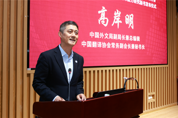 东方正龙协办第三届“国家翻译能力: 理论建构与实践探索”学术研讨会