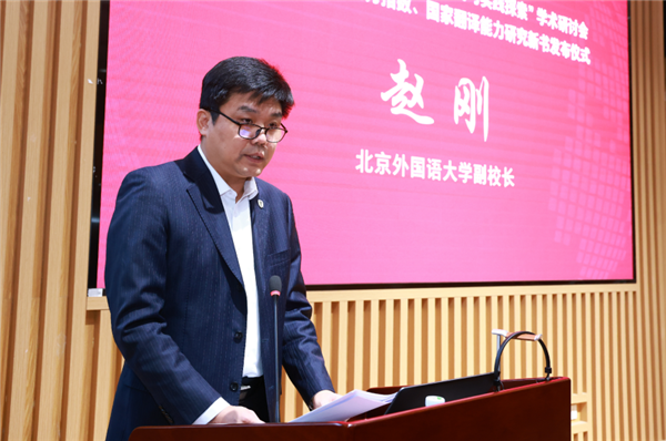 东方正龙协办第三届“国家翻译能力: 理论建构与实践探索”学术研讨会