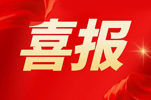 喜讯丨省级领先！施罗德荣获广东省工业设计奖