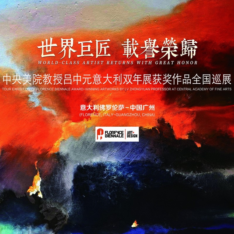 吕中元意大利双年展获奖作品