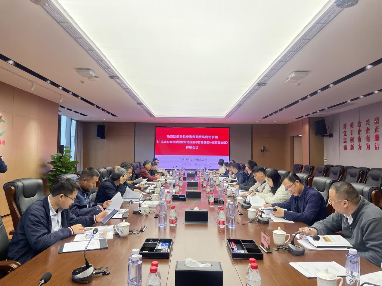 《广东省公路桥梁智慧梁场建造与智能制梁补充定额》编制顺利通过结题验收 《广东省公路桥梁智慧梁场建造与智能制梁补充定额》编制顺利通过结题验收