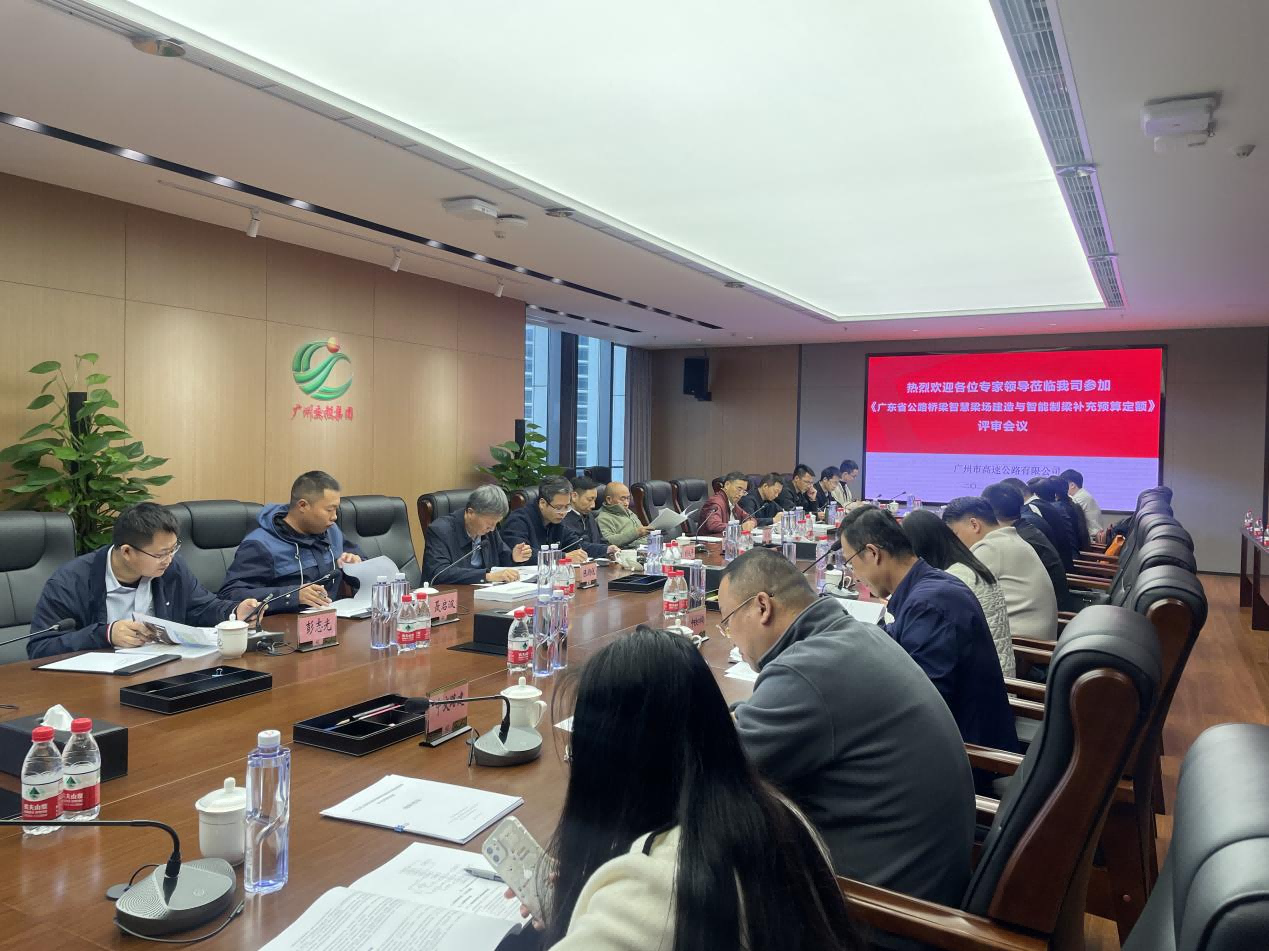 《广东省公路桥梁智慧梁场建造与智能制梁补充定额》编制顺利通过结题验收 《广东省公路桥梁智慧梁场建造与智能制梁补充定额》编制顺利通过结题验收