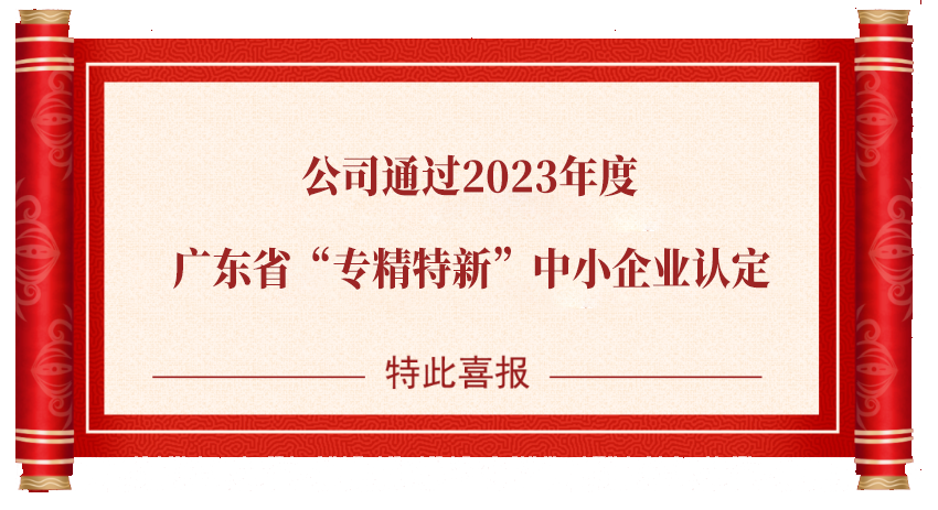 熱烈祝賀公司通過(guò)深圳市