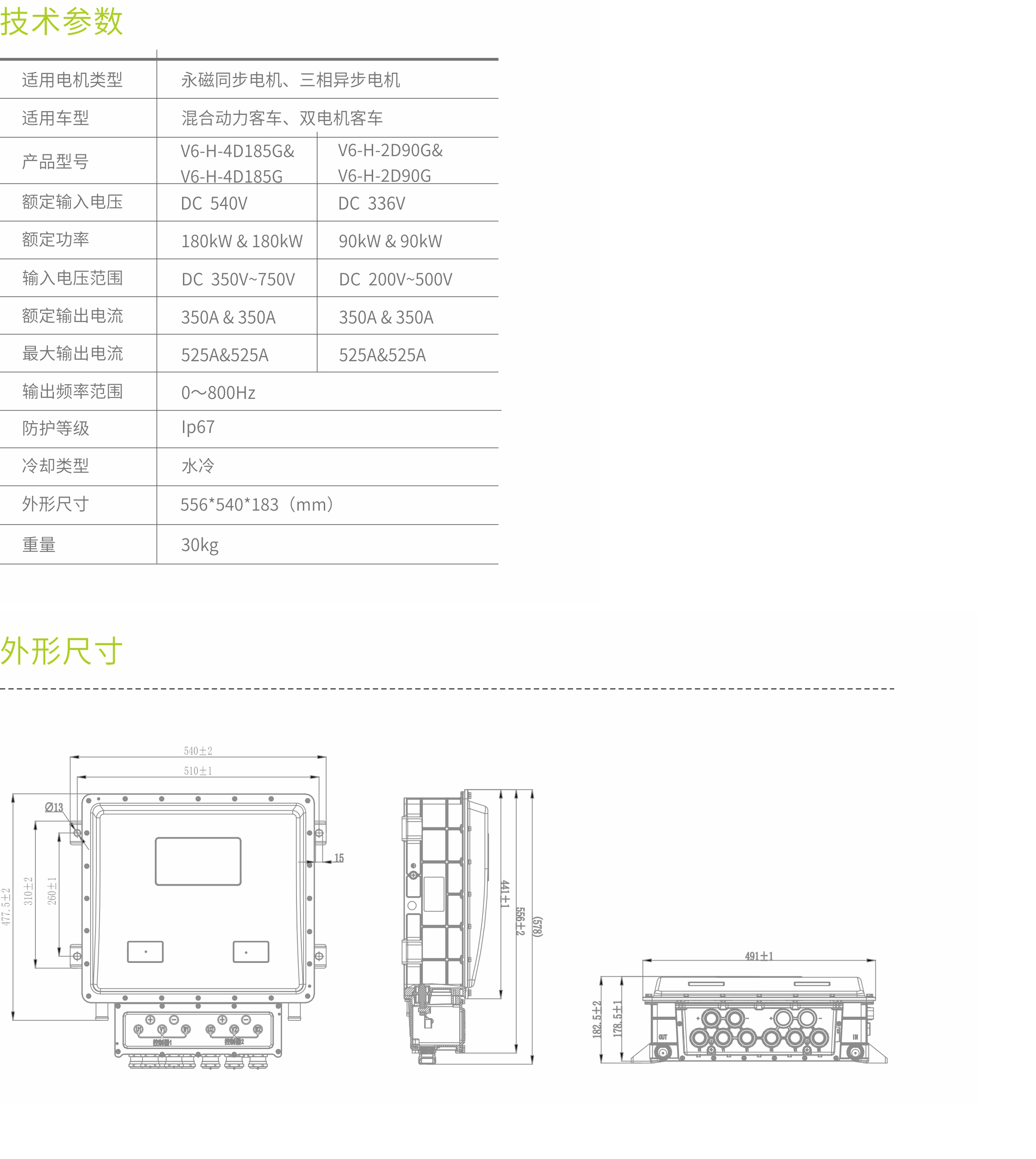 二合一混合动力主驱电机&ISG电机控制器