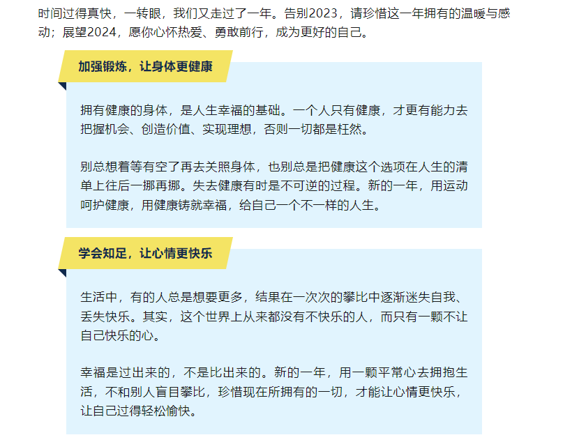 2023,感恩遇見(jiàn);2024,萬(wàn)事可期 2023,感恩遇見(jiàn);2024,萬(wàn)事可期