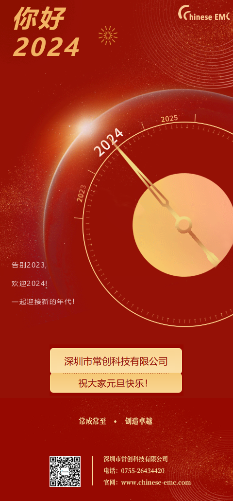 元旦問候來了！常創科技祝大家元旦快樂！ 