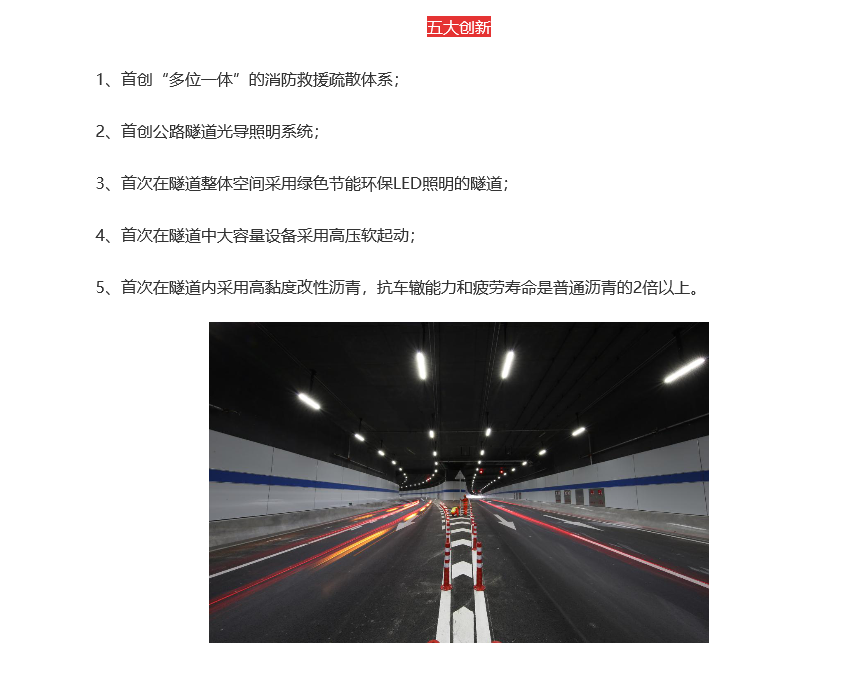 上海市長(zhǎng)江路越江隧道工程榮獲國(guó)家優(yōu)質(zhì)工程獎(jiǎng)