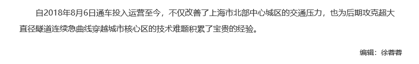 上海市長(zhǎng)江路越江隧道工程榮獲國(guó)家優(yōu)質(zhì)工程獎(jiǎng)