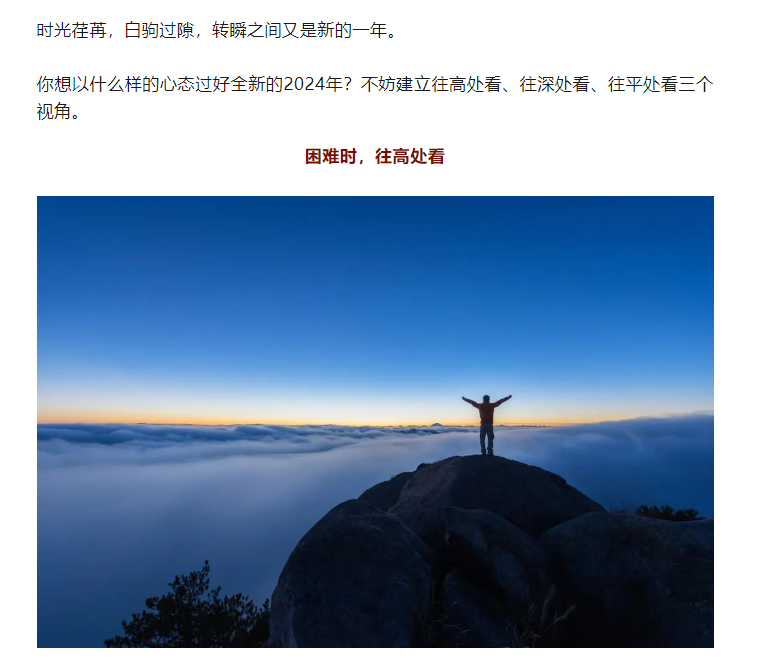 建立這三個(gè)視角，助你從容過(guò)好2024