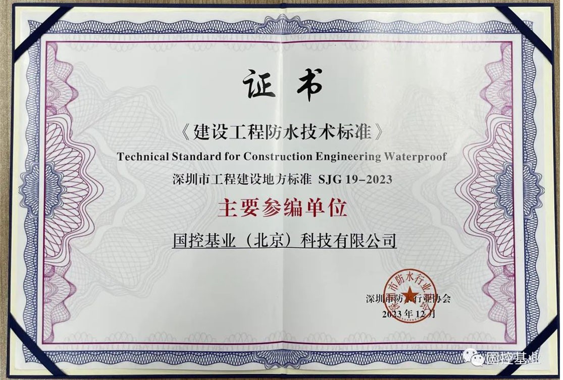 率先落地|| 国控基业参编的SJG19-2023《深圳市工程建设地方标准》宣贯会成功举办 率先落地|| 国控基业参编的SJG19-2023《深圳市工程建设地方标准》宣贯会成功举办