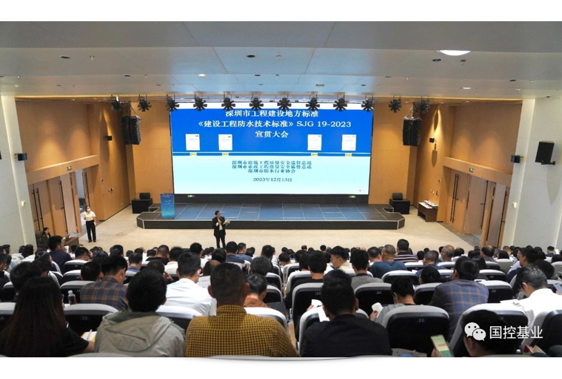 率先落地|| 国控基业参编的SJG19-2023《深圳市工程建设地方标准》宣贯会成功举办 率先落地|| 国控基业参编的SJG19-2023《深圳市工程建设地方标准》宣贯会成功举办