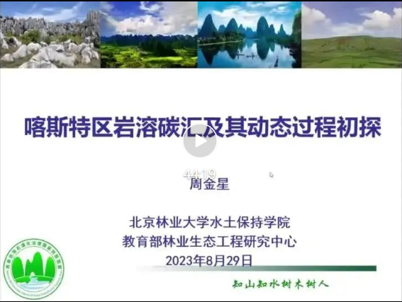 碳中和背景下生态系统多要素观测技术学术交流会圆满成功