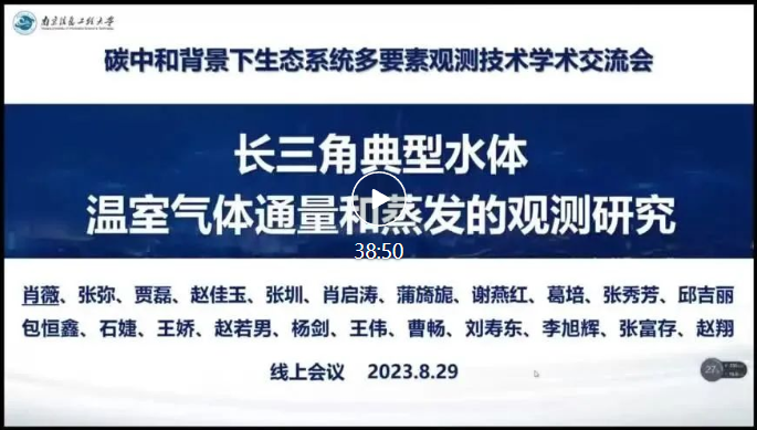 碳中和背景下生态系统多要素观测技术学术交流会圆满成功