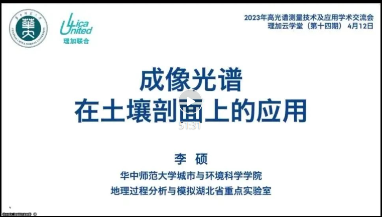祝贺2023年高光谱测量技术及应用学术交流会圆满成功! 祝贺2023年高光谱测量技术及应用学术交流会圆满成功!