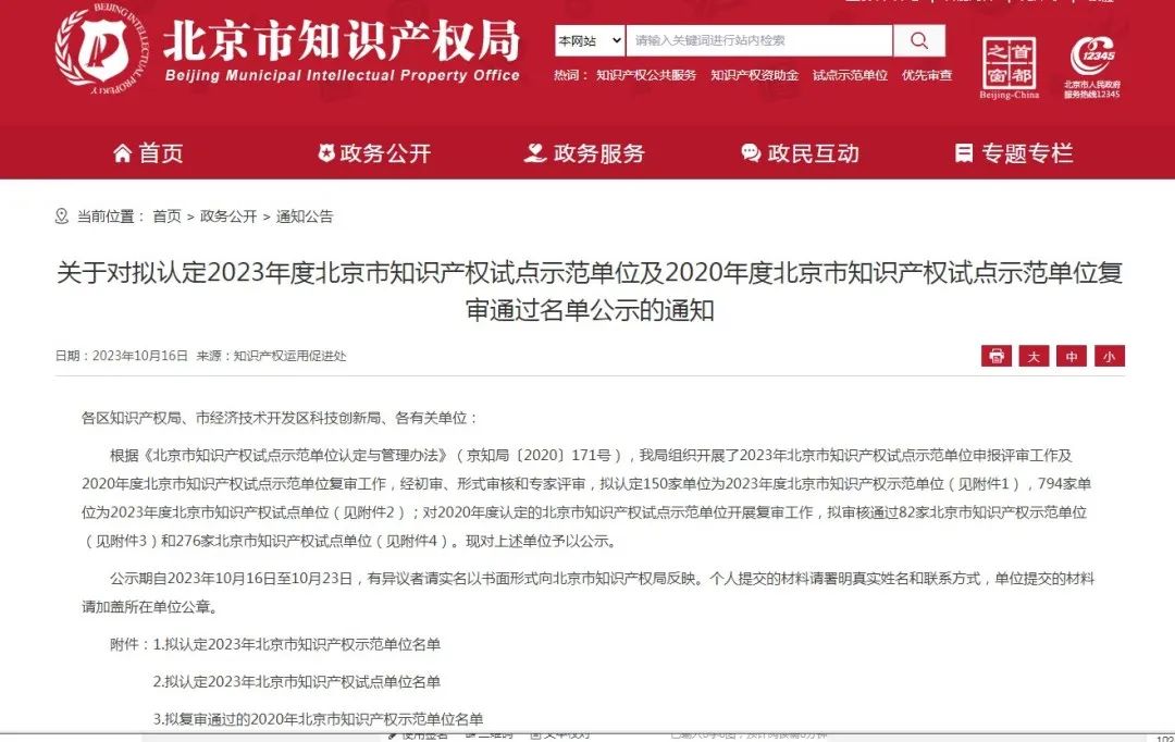 2023年北京市知识产权试点示范单位揭晓,冠群信息成功上榜! 2023年北京市知识产权试点示范单位揭晓,冠群信息成功上榜!